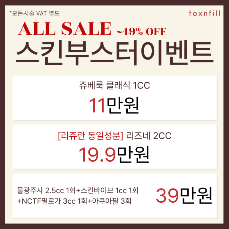 [Tox & Fill Seoul National University] Up to 49% Off Special Event on Popular Treatments image 6