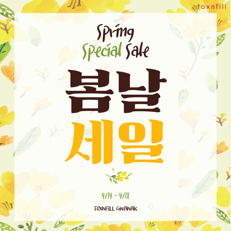 [Toxnfill Seoul National University Branch] Spring Special Sale in Preparation for Summer 🌼 image 1