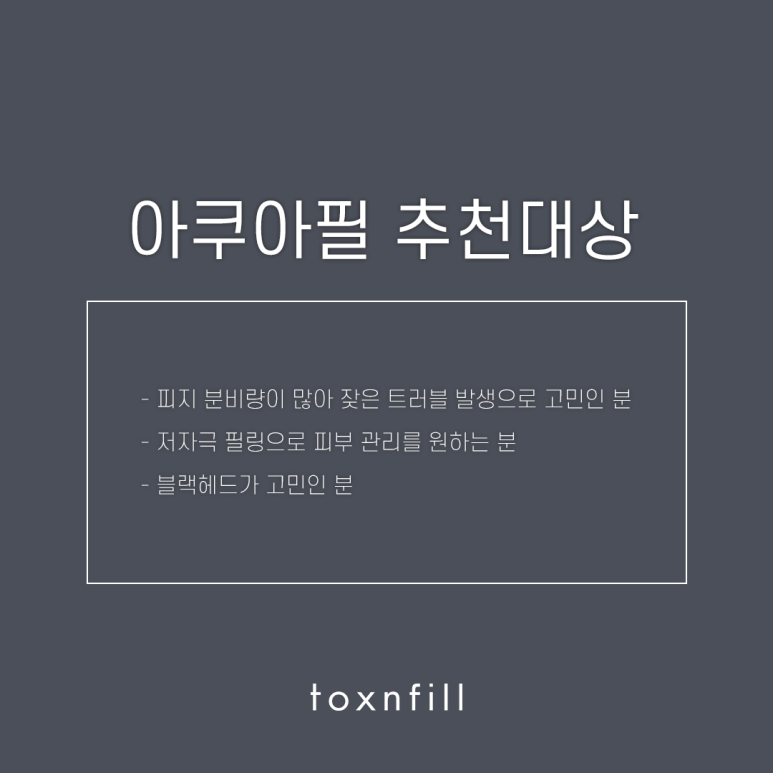 서울대입구역 아쿠아필링 관련 이미지 5