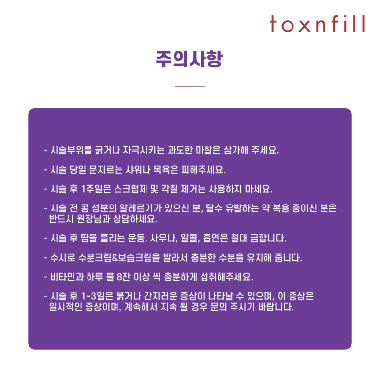 톡스앤필 마법의 20분! 빼라피 관련 이미지 5