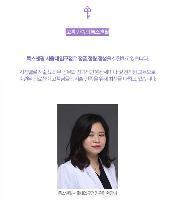서울대입구 스컬트라 자연스럽게 차오르는 동안탄력 관련 이미지 8