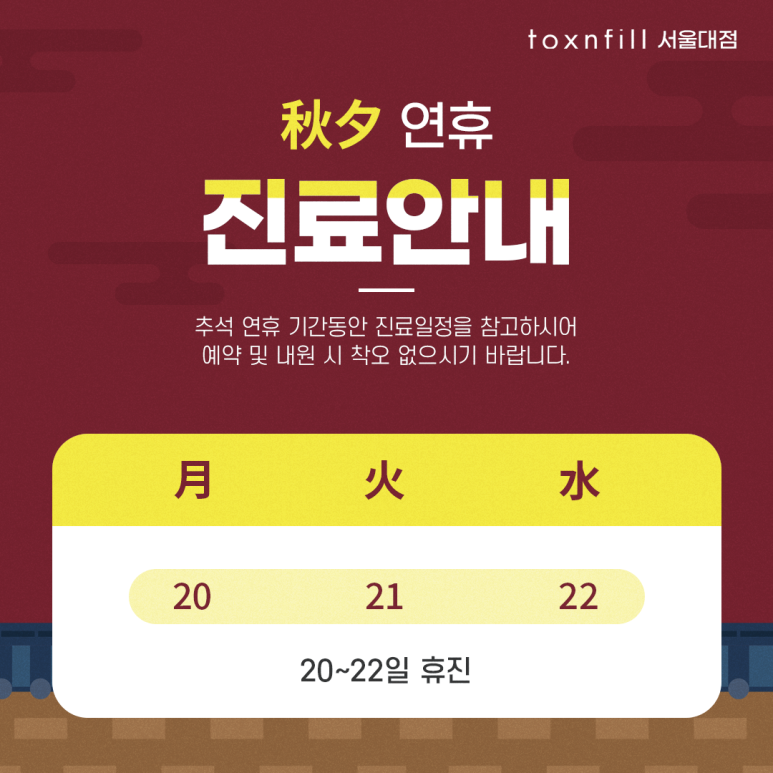 톡스앤필 서울대점 BIG 이벤트! 관련 이미지 2