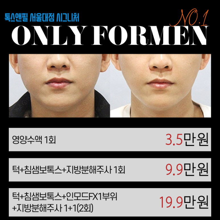 [톡스앤필 서울대점] 남자들을 위한 포맨이벤트 관련 이미지 3