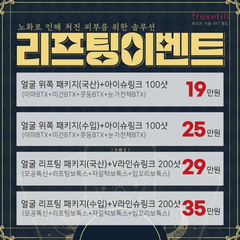 색소레이저,리프팅,보톡스,필러 시술 전부 다 신년맞이 이벤트로 한번에! 관련 이미지 4