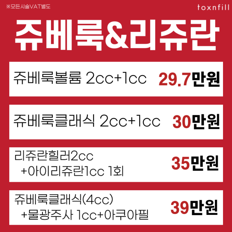 [톡스앤필서울대점] 모든제모 20%세일 이벤트! 마지막 3일간의 할인혜택! 관련 이미지 7