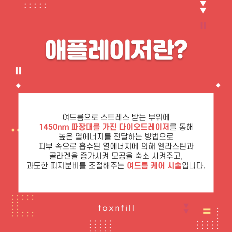 관악구 여드름 치료 애플레이저 관련 이미지 2