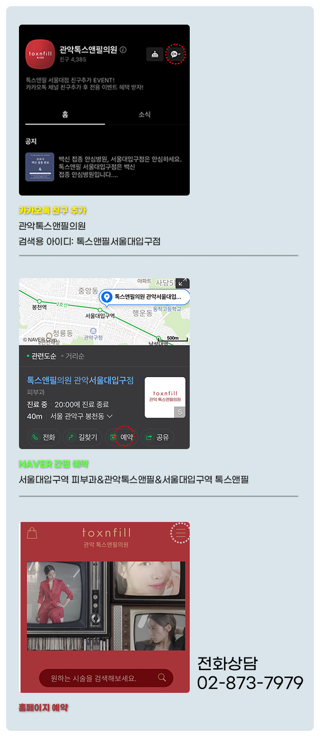 관악구피부과 슈링크유니버스로 꼼꼼하게 밀착 리프팅!! 관련 이미지 10