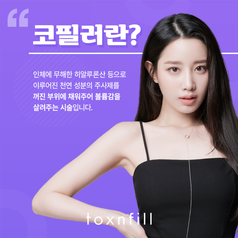 수술하지 않고도 자연스러운 콧날 톡스앤필 코필러 관련 이미지 2