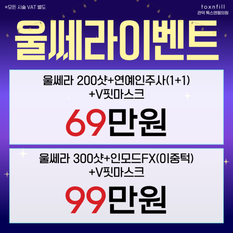 [톡스앤필관악점] 깜짝 일주일간 게릴라 이벤트 시행! 관련 이미지 2