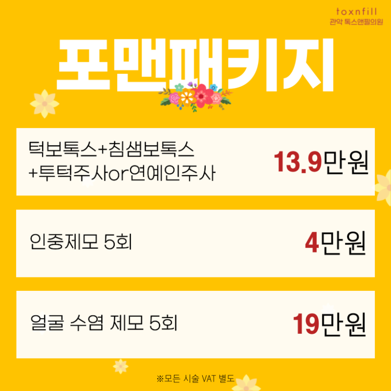 [톡스앤필 서울대점]  봄맞이 "전부세일해봄" 이벤트!! 관련 이미지 6