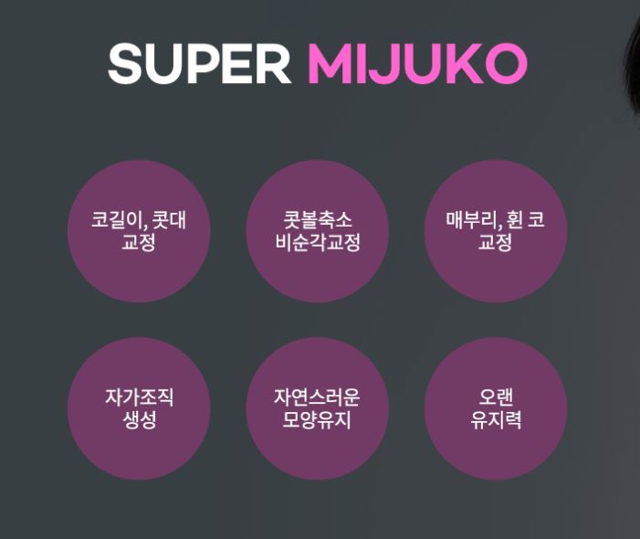 서울대입구역 피부과에서 코필러? 이제는 미쥬코로 관련 이미지 5