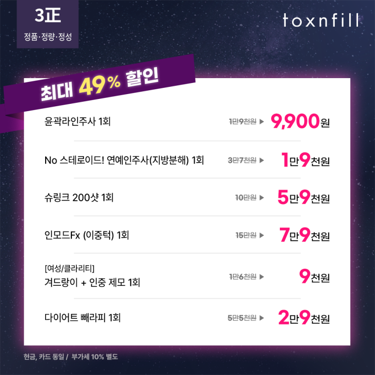 톡스앤필 서울대 블랙프라이데이 이벤트 관련 이미지 2