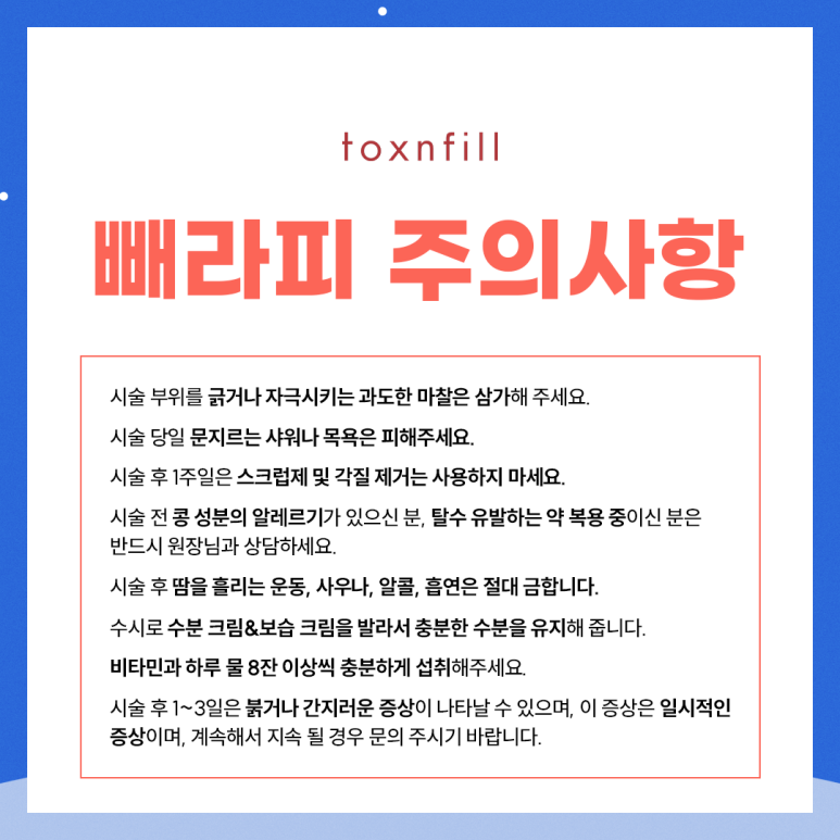 사이즈 감소의 시작은 서울대입구역피부과 빼라피로! 관련 이미지 7