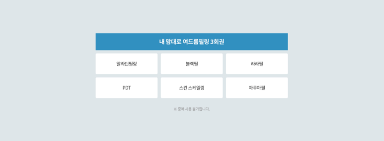 톡스앤필 서울대입구점 요일특가(수요일 목요일)로 예쁨 더블업! 관련 이미지 4