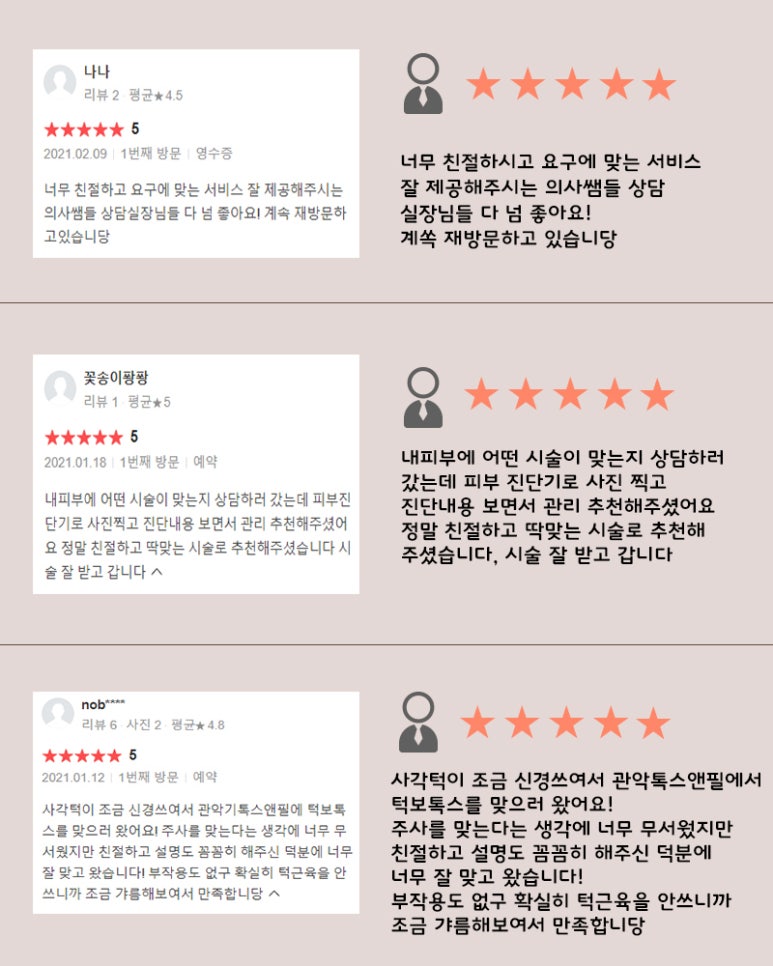 톡스앤필 서울대입구 솔직 후기 관련 이미지 2