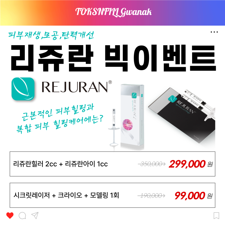 서울대입구역 피부과 2월 서울대점 단독 빅이벤트!! 관련 이미지 3