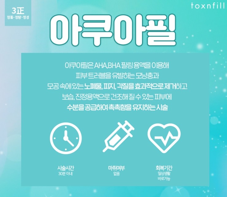 서울대입구역피부과에서 아쿠아필링으로 피부관리받고 푸석해진 피부 개선된 후기 (내돈내산,아쿠아필가격) 관련 이미지 1