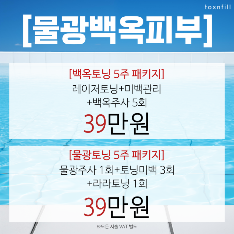 여름철 자외선으로 지친 피부를 위한 8월 말 이벤트! 관련 이미지 6
