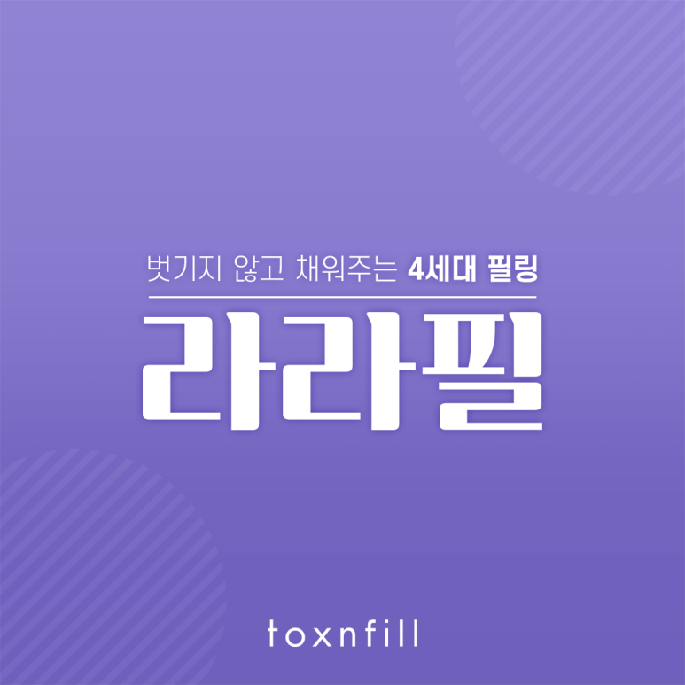 서울피부관리 청담동 연예인 필링 &lsquo;라라필&rsquo; 관련 이미지 1