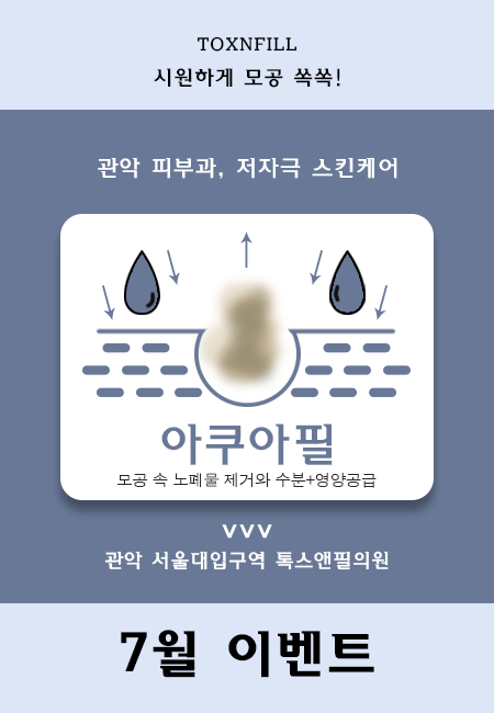 서울대입구역 톡스앤필, 시원 시원 7월 혜택. 관련 이미지 2