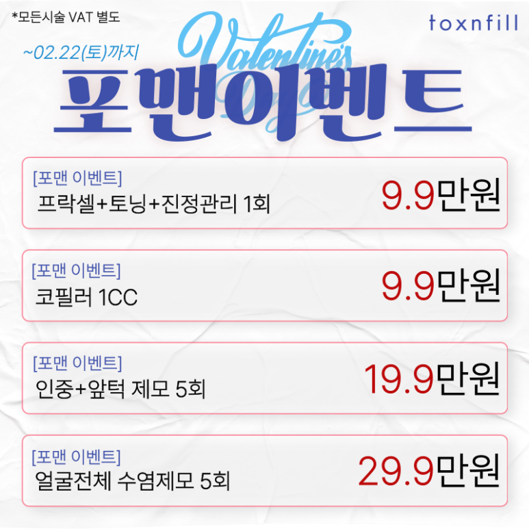 [ToxnFill Seoul Nat'l Univ. Branch] For Men Event 4-Piece Set image 1