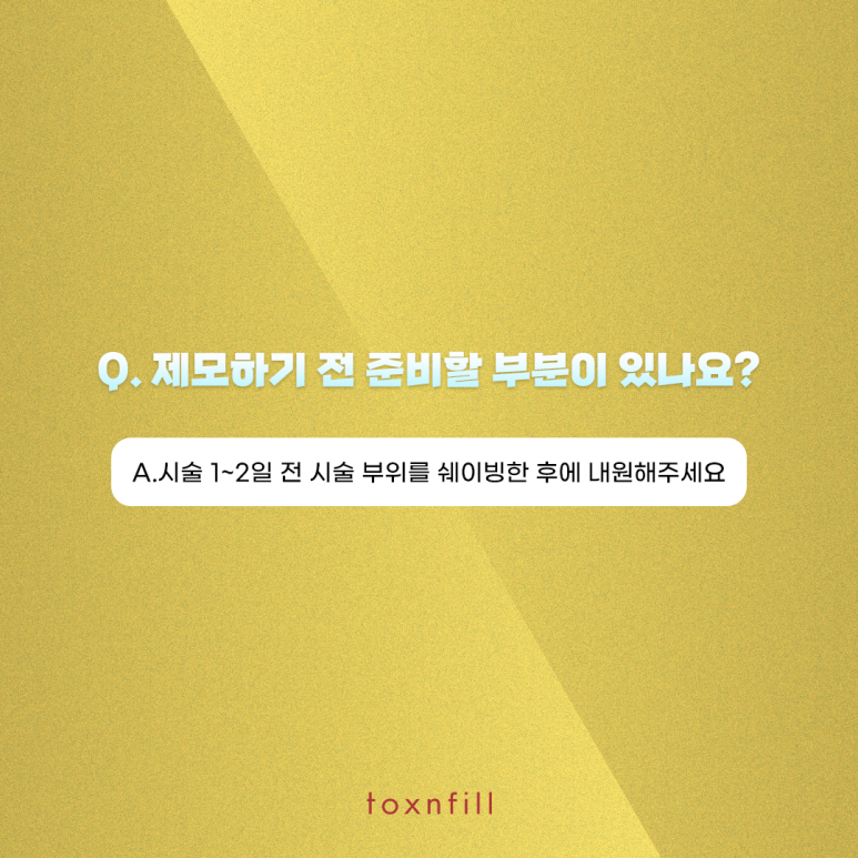 톡스앤필 여성 바디제모 관련 이미지 4