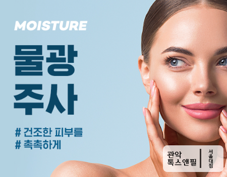 봉천동 물광주사 건조한 피부에 수분이 필요할 때 관련 이미지 3