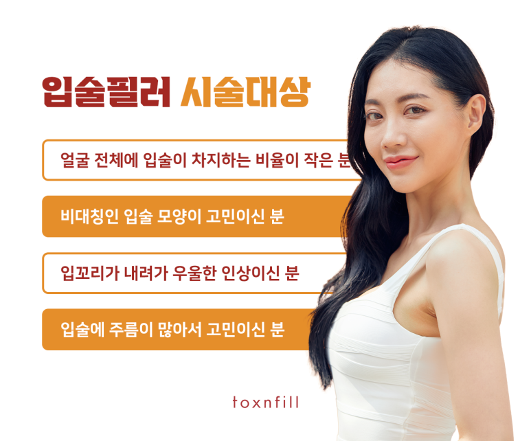 관악구 자연스러운 볼륨감 입술필러 관련 이미지 5