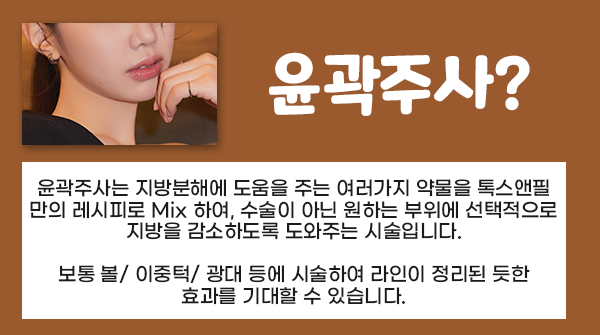 서울대입구역 윤곽주사 숨겨진 얼굴라인 되찾기 관련 이미지 2