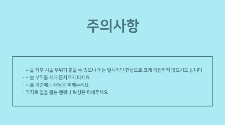 톡스앤필 피부 손상 NO! 겨드랑이토닝 관련 이미지 6