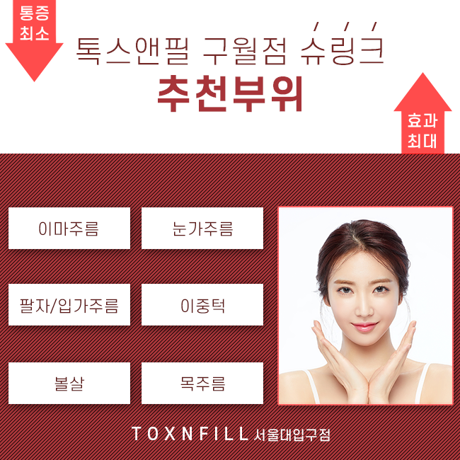 슈링크리프팅 주름개선효과와 피부탄력 관련 이미지 6