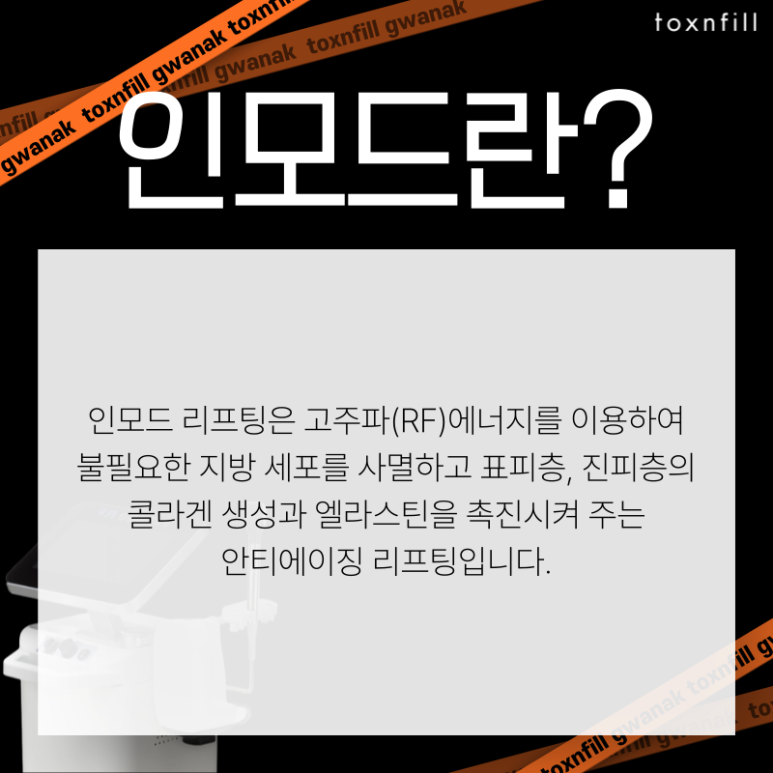 신림 인모드 두툼한 이중턱과 볼살때문에 고민이라면 관련 이미지 2