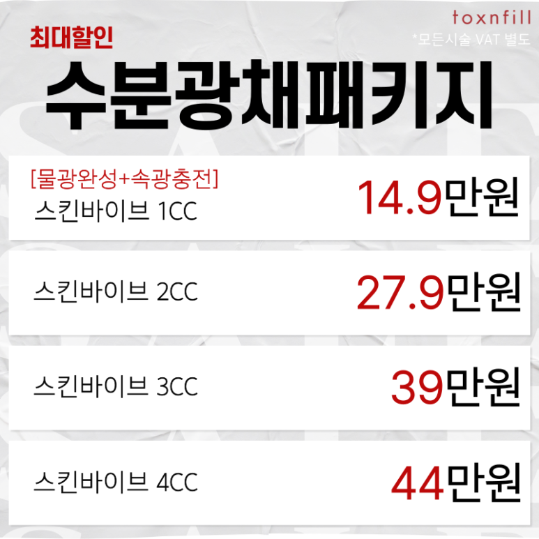 [Toxnfill Seoul National University Branch] Up to 49% Discount Event for Visiting Customers image 4