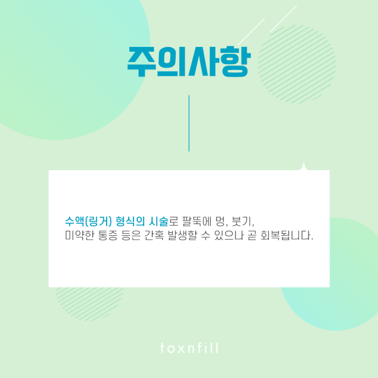 톡스앤필 혈색 개선 백옥주사 관련 이미지 5