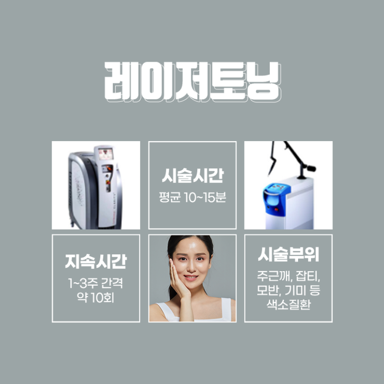 서울대입구 레이저토닝 맑은 피부 만들어요♡ 관련 이미지 3