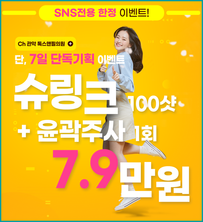 슈링크 + 윤곽주사로 V라인 만들기! 관련 이미지 8