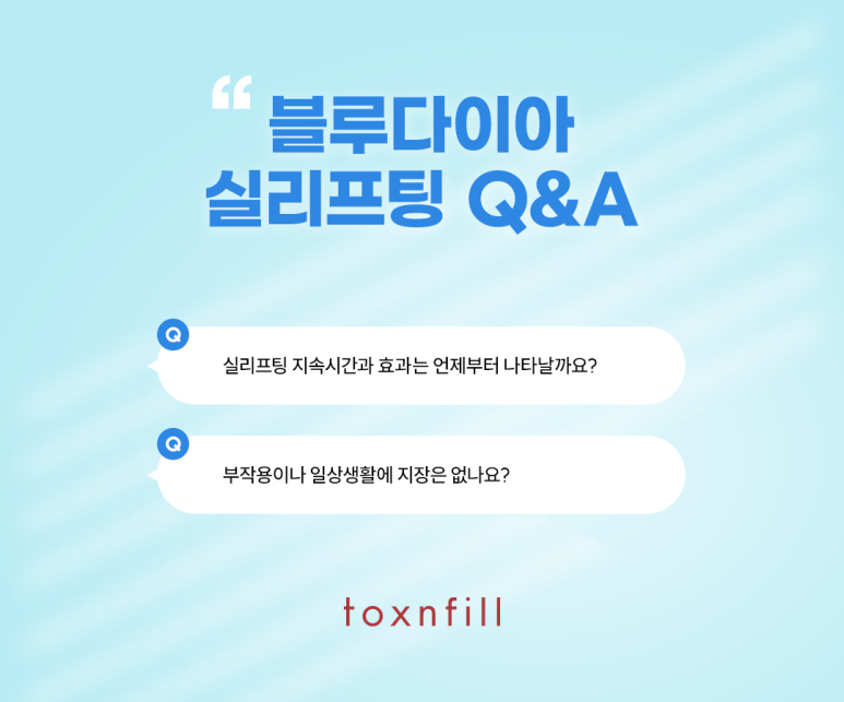 실로 아름다운 당신을 위한 블루다이아실리프팅 관련 이미지 6