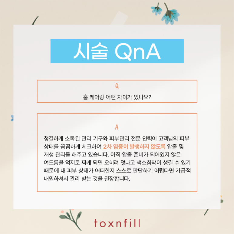 서울대입구역 여드름 억제 PDT관리 관련 이미지 4