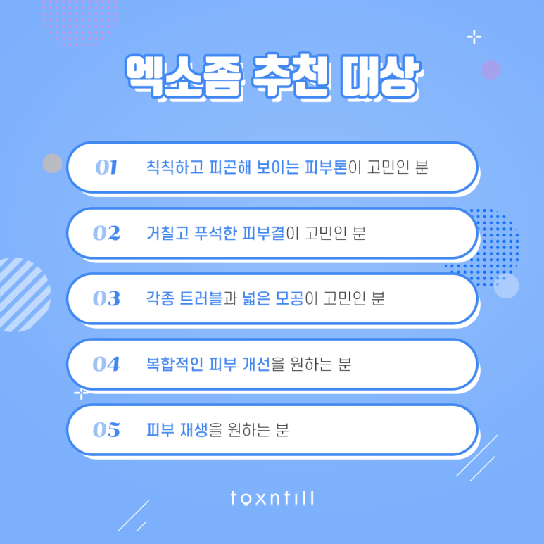 서울대입구역 트러블 개선 엑소좀 관련 이미지 5