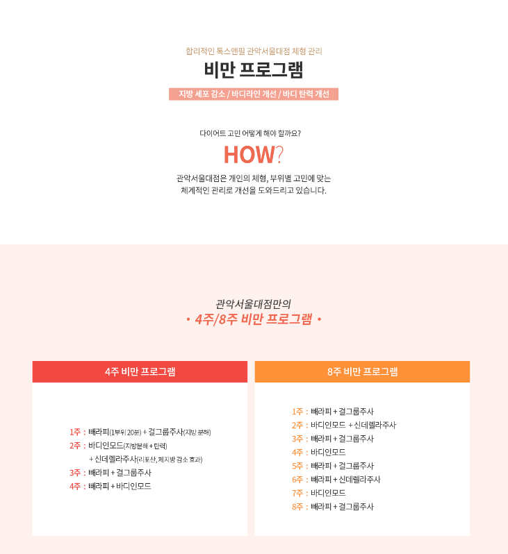 서울대입구역피부과에서 다이어트프로젝트로 매끄러운바디라인 만들자! 셀룰라이트개선까지! 관련 이미지 2