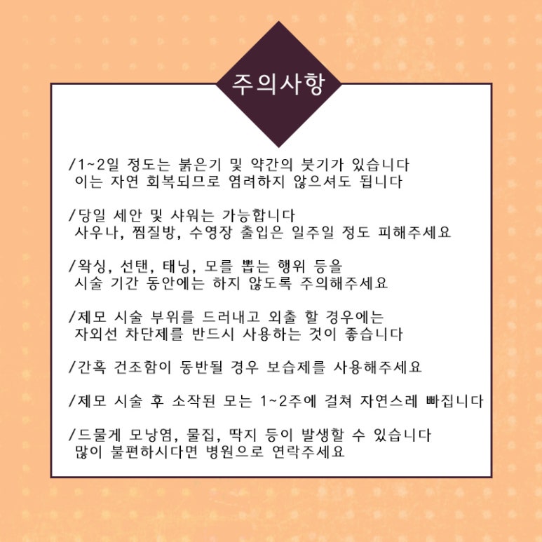 톡스앤필 남성 레이저 제모 관련 이미지 6