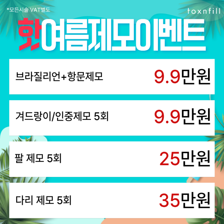 [제헌절 정상진료] 7월 여름나기 서울대점 이벤트! 관련 이미지 6