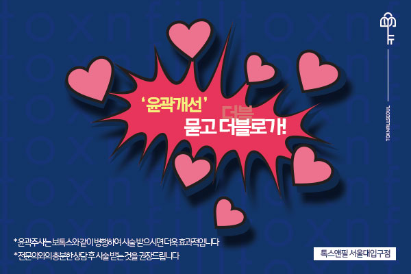 윤곽라인 개선 서울대입구피부과 윤곽주사 관련 이미지 5