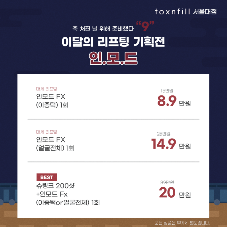 톡스앤필 서울대점 BIG 이벤트! 관련 이미지 3