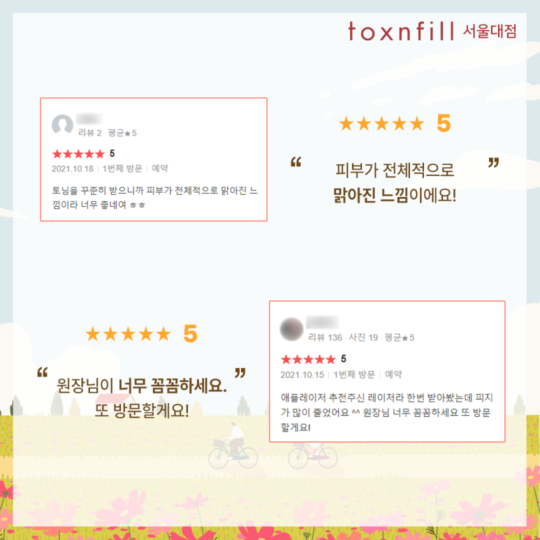 톡스앤필 서울대입구점 고객님 솔직 후기! 관련 이미지 4