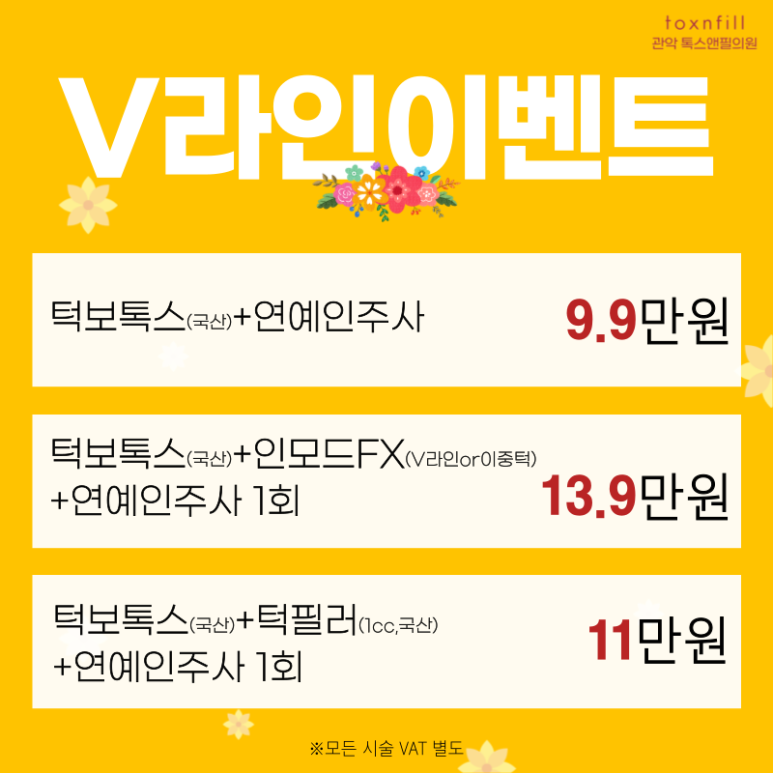 [톡스앤필 서울대점]  봄맞이 "전부세일해봄" 이벤트!! 관련 이미지 5