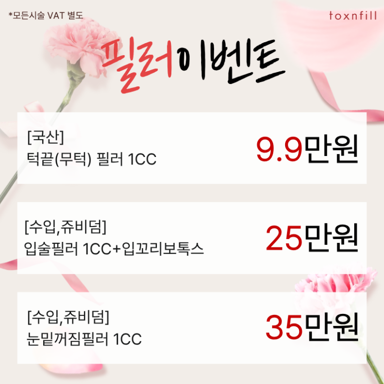 [톡스앤필서울대점] 5월 가정의달 효도이벤트 실시실시⭐ 관련 이미지 2