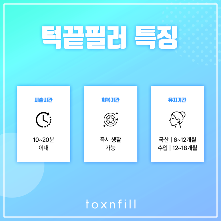 서울대입구역피부과 無에서 有를 만드는 턱끝필러 관련 이미지 4