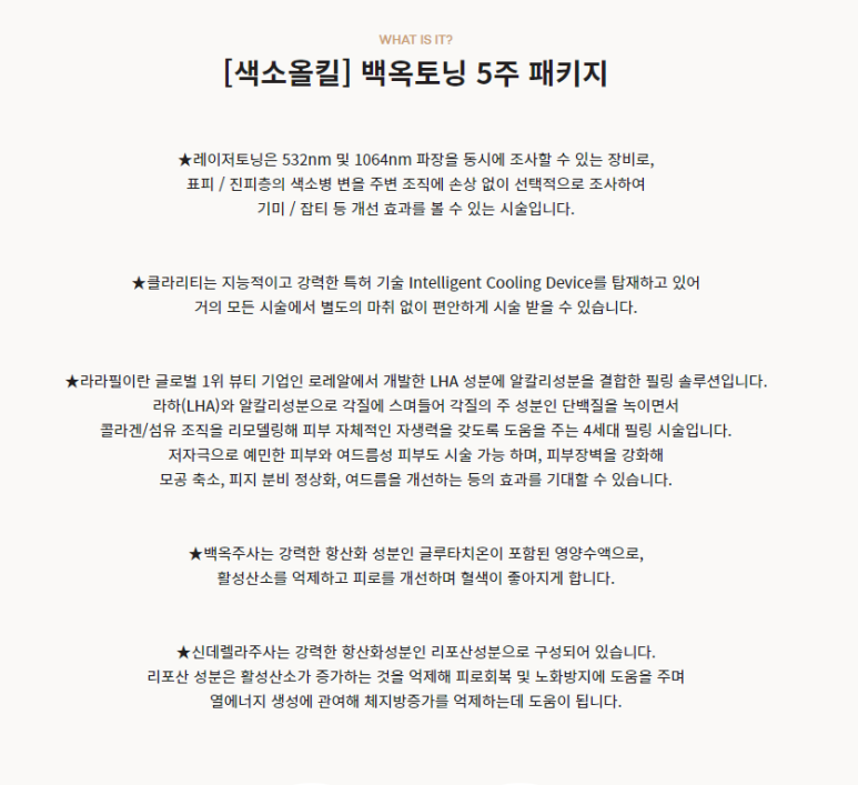 관악구피부과에서 화사한 피부를 주는 관리방법 바로 백옥토닝&백옥토닝 가격정보후기 관련 이미지 2