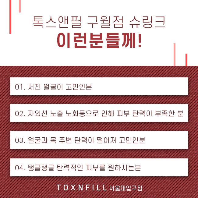 슈링크리프팅 주름개선효과와 피부탄력 관련 이미지 5